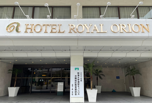 会場ホテル（沖縄地区）